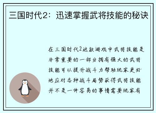 三国时代2：迅速掌握武将技能的秘诀