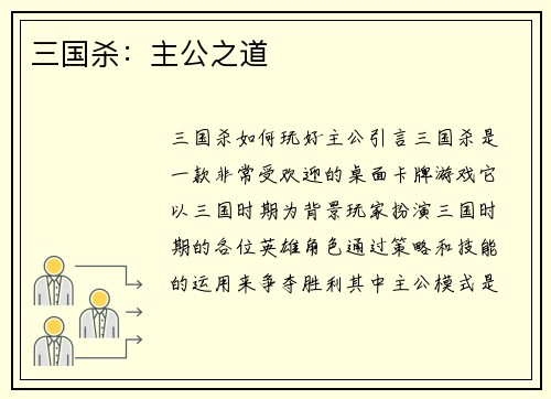 三国杀：主公之道