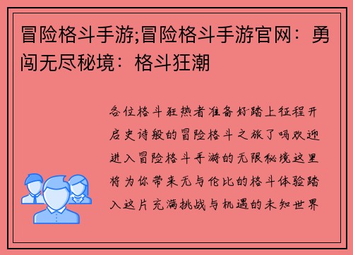 冒险格斗手游;冒险格斗手游官网：勇闯无尽秘境：格斗狂潮