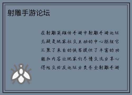 射雕手游论坛