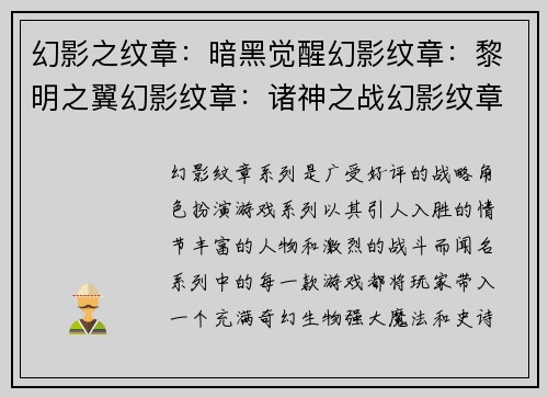 幻影之纹章：暗黑觉醒幻影纹章：黎明之翼幻影纹章：诸神之战幻影纹章：星之传说幻影纹章：苍穹之剑