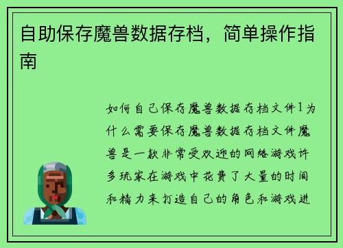 自助保存魔兽数据存档，简单操作指南