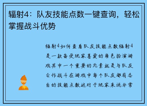 辐射4：队友技能点数一键查询，轻松掌握战斗优势