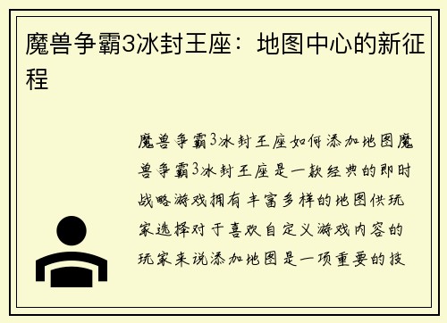 魔兽争霸3冰封王座：地图中心的新征程