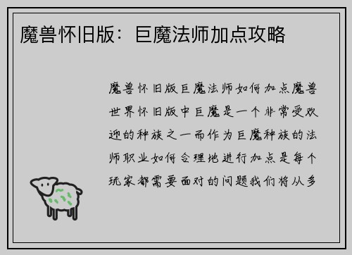 魔兽怀旧版：巨魔法师加点攻略