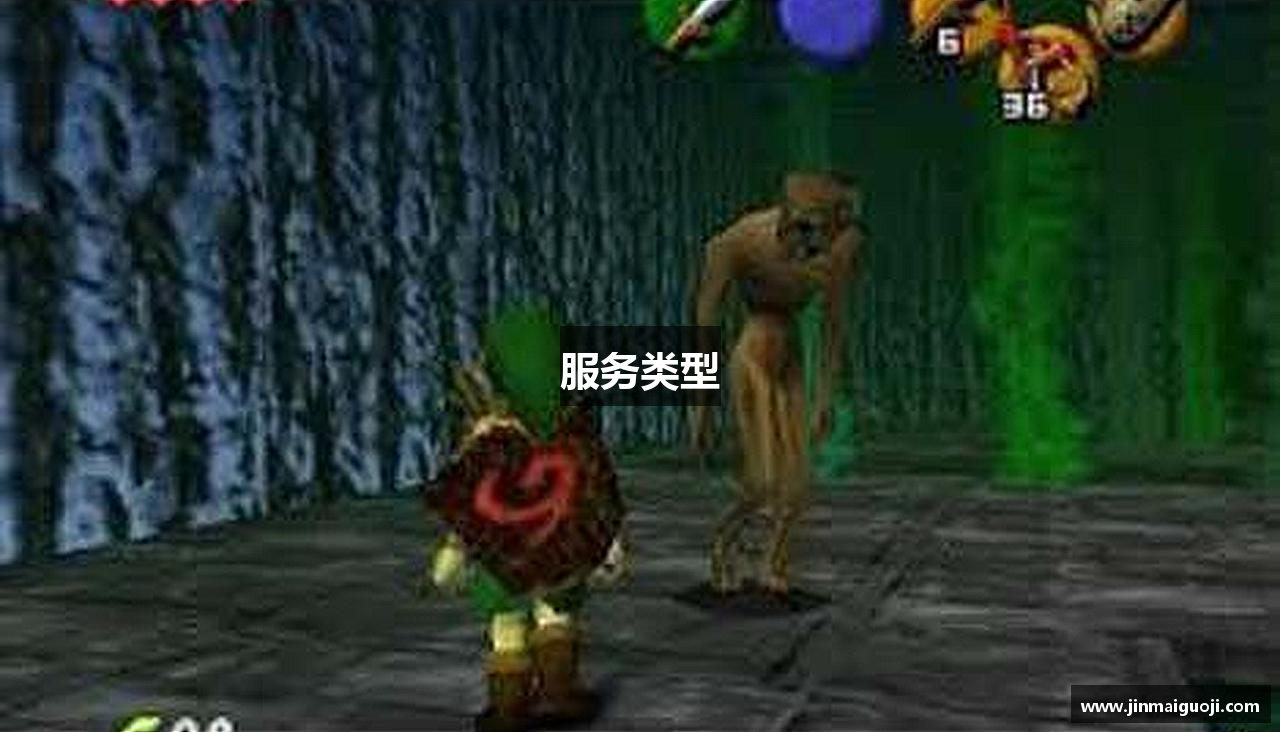 服务类型
